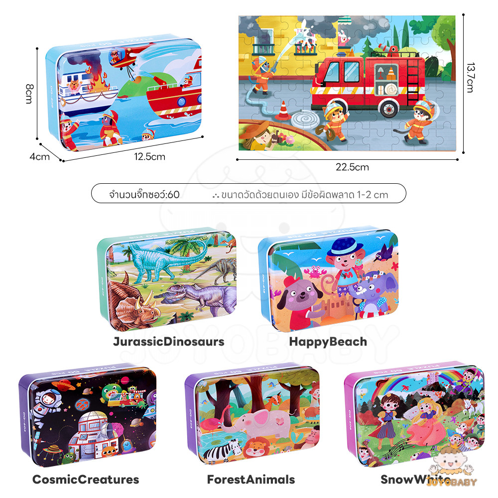 JOYOBABY จิ๊กซอว์ ของเล่นไม้ 1กล่อง 60ชิ้น ขอเล่นเด็ก เพิ่มสมาธิให้เด็ก กระตุ้นการค้นหาของเด็ก บล็อกไม้