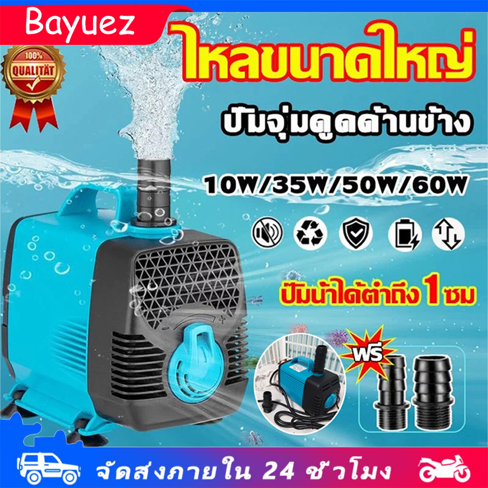 ปั้มน้ำตู้ปลา ปั้มจุ่มตู้ปลา 10W/25W/65W ปั๊มน้ำ ความดูดแรง3500L/H เสียงรบกวน <30dBปั๊มน้ำพุ ปั๊มปลา