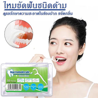 ไหมขัดฟัน ไหมขัดฟันกลม ไหมขัดฟันชนิดด้ามจับ ไหมขัดฟันชนิดนุ่มพิเศษ สำหรับดูแลช่องปาก