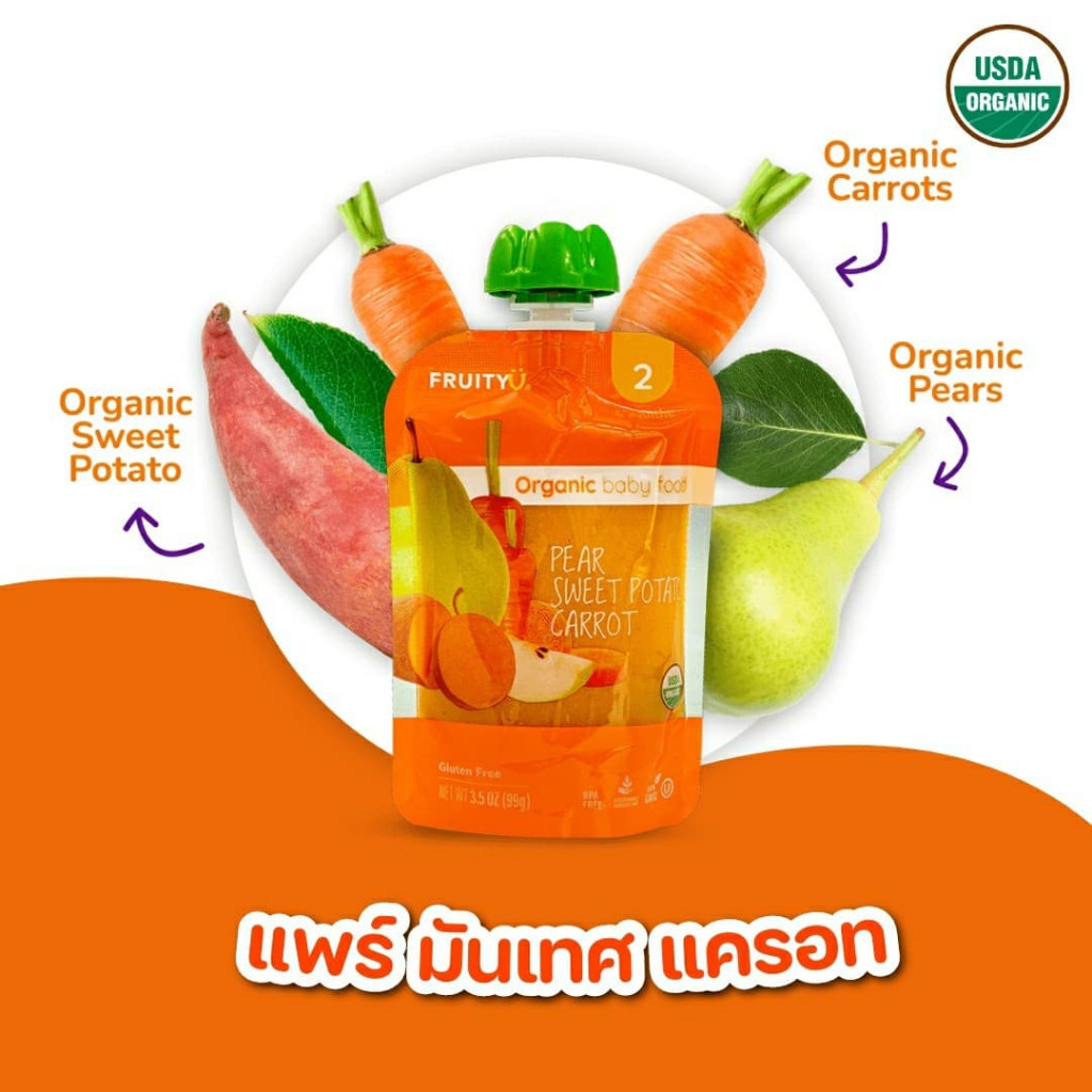 FruityU ฟรุตตี้ยู อาหารเด็ก 6 เดือนขึ้นไป ผลไม้บดละเอียด พร้อมทาน ออร์แกนิค - รูปที่ 3