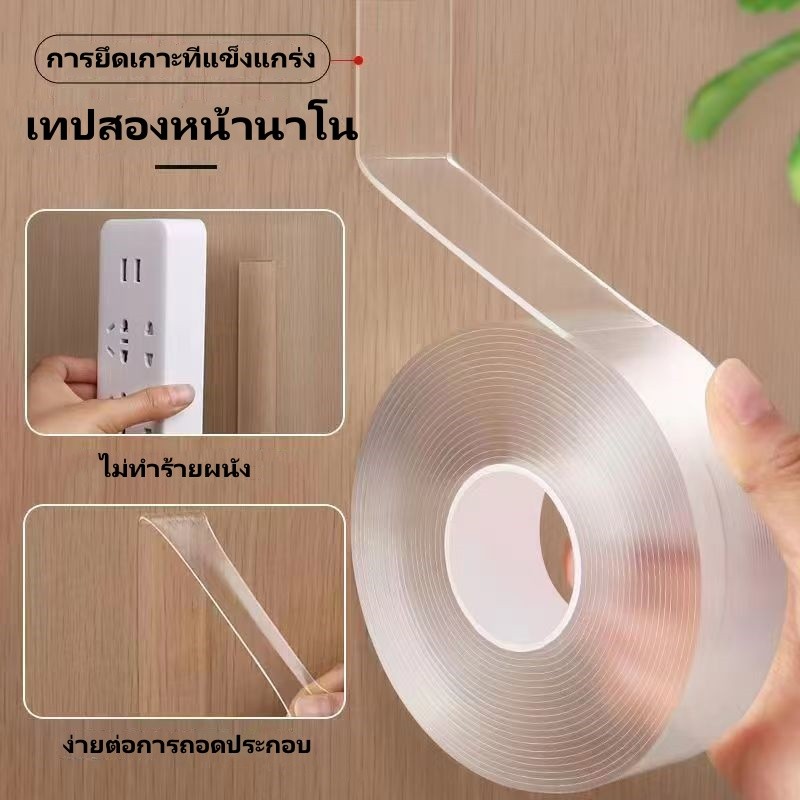 เทปกาว 2 หน้านาโน เทปนาโน 1,3,5 เมตร ขนาดกว้าง 3ซม สารพัดประโยชน์ เทปกาว กันน้ำ ตกแต่ง เทปนาโน