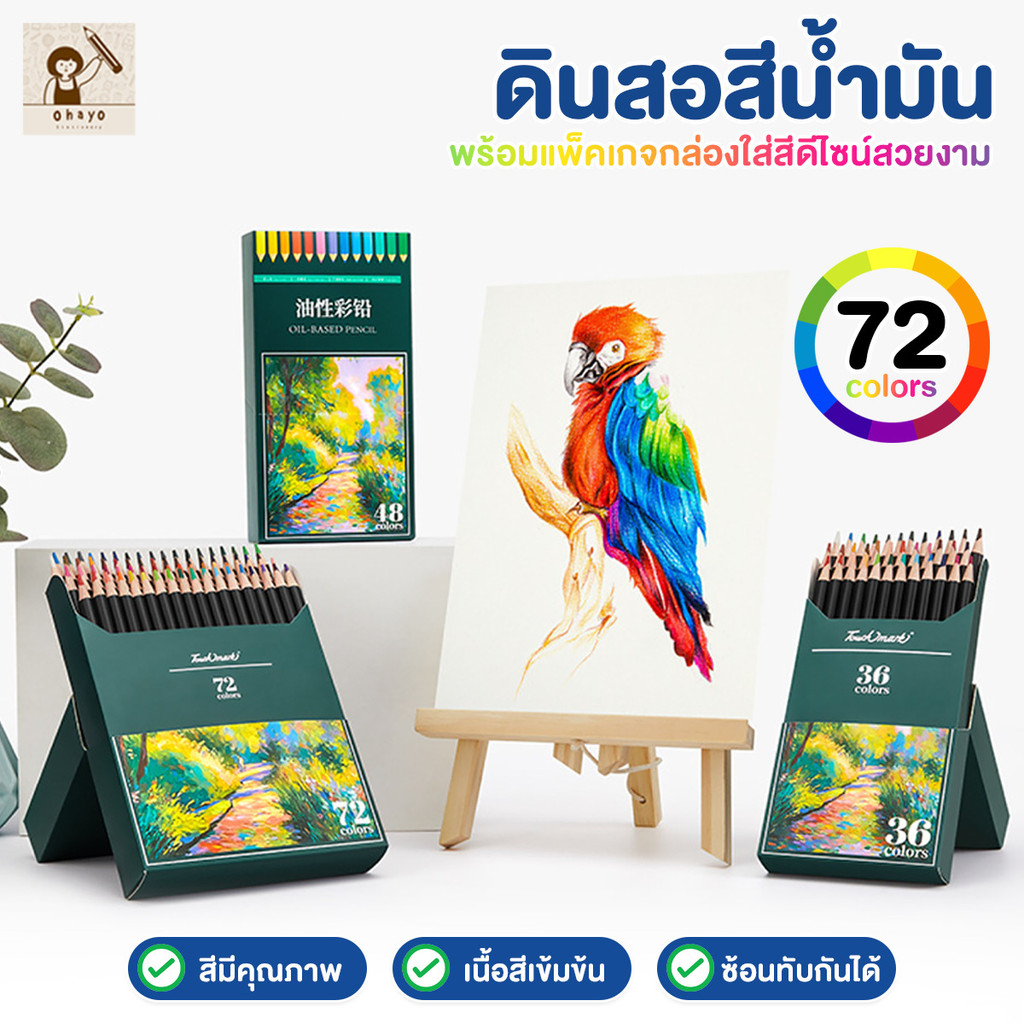 Ohayo สีไม้ 36/48/72 สี Color Pencil สีไม้พาสเทล ดินสอสีไม้ ดินสอสีไม้ทรงสามเหลี่ยม ดินสอสี สีสดใส ซ้อนสีได้ง่าย