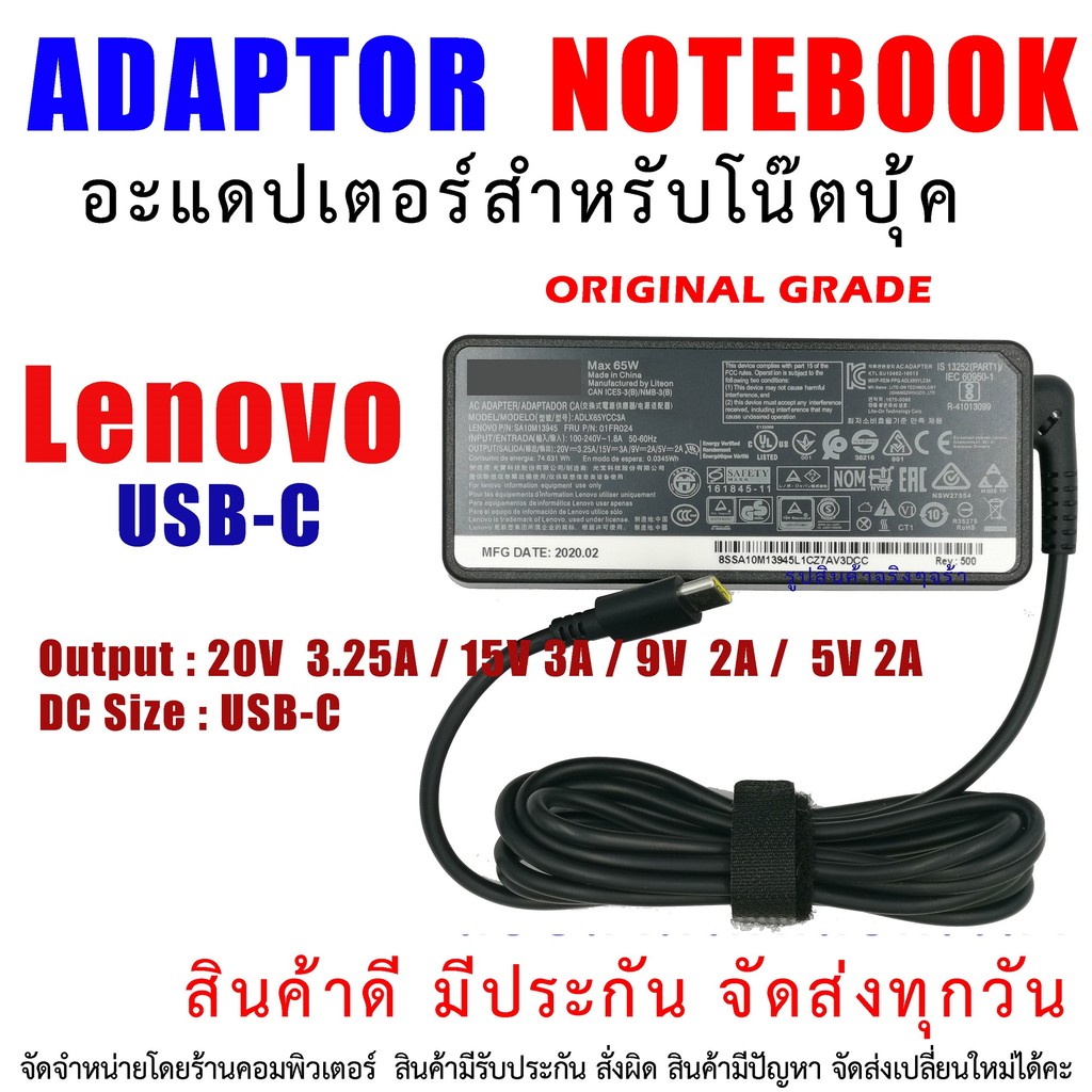 สายชาร์จโน๊ตบุ๊ค  ADAPTER LENOVO USB-C 65W