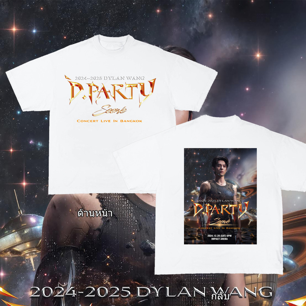 เสื้อยืดคอนเสิร์ต สีดำ ขาว 2024-2025 DYLAN WANG D.PARTY CONCERT LIVE IN BANGKOK T-shirt S-5XL