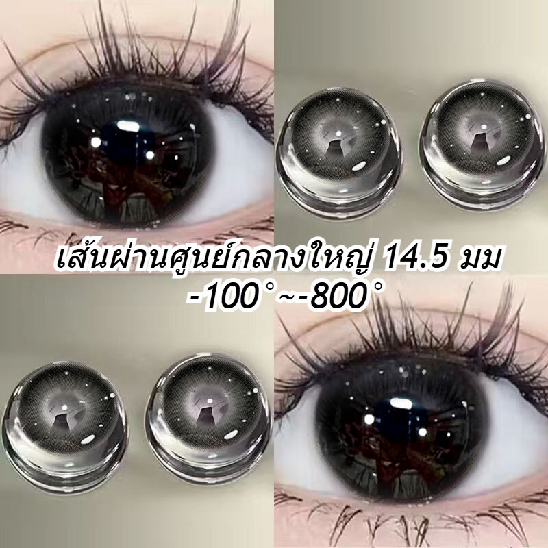 -100°~-800° คอนแทคเลนส์สี คอนแทคเลนส์ครึ่งปี คอนแทคเลนส์ 14.0mm/14.2mm/14.5mm 015