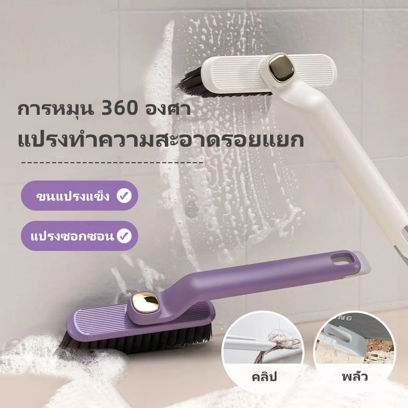 แปรงทำความสะอาด แปรงทำความสะอาดซอกมุม แปรงทำความสะอาดอเนกประสงค์ แปรงหมุนได้ 360 องศา สำหรับทำความสะอาดซอกมุมและซอกมุม