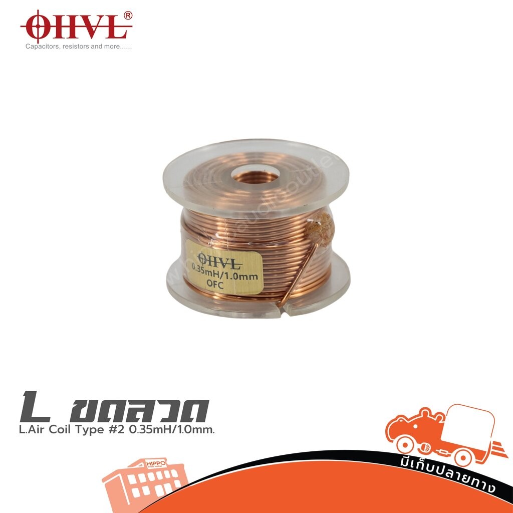 OHVL L.Air Coil Type #2 0.35mH/1.0mm. อินดักเตอร์ Inductors ฮิปโป ออดิโอ Hippo Audio