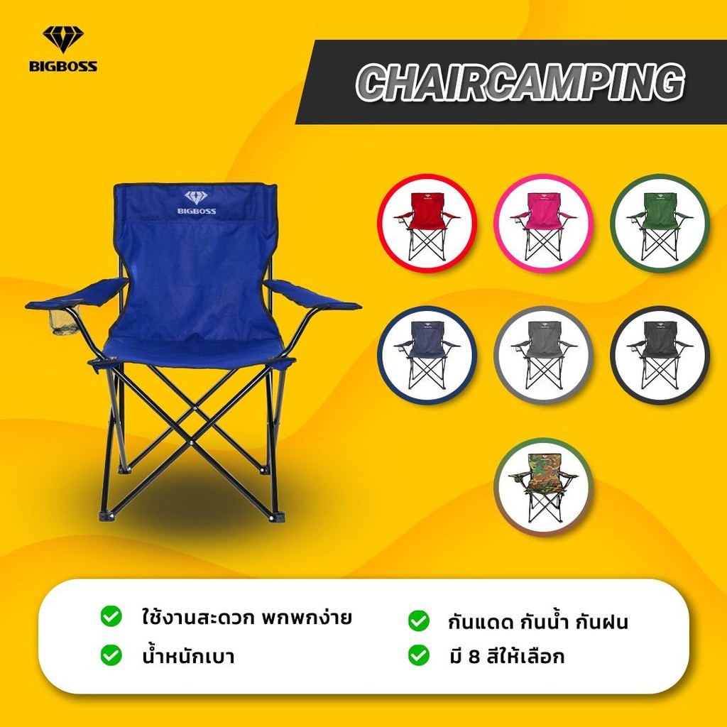 Outdoor BigBoss C เก้าอี้พับได้ เก้าอี้ปิกนิค เก้าอี้แค้มปิ้ง เก้าอี้ตกปลา เก้าอี้กลางแจ้ง เก้าอี้แคมป์ปิ้ง