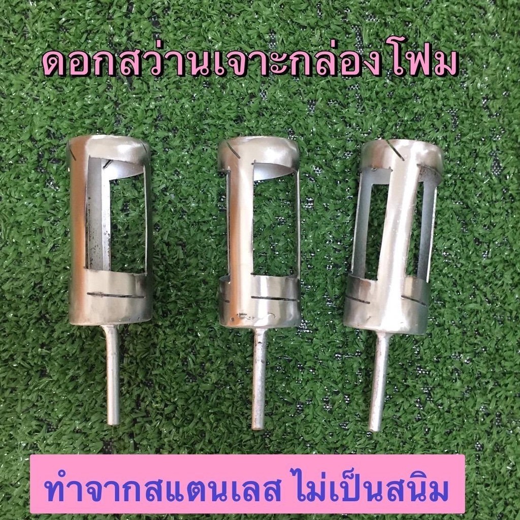ดอกสว่านเจาะกล่องโฟมปลูกผักไฮโดรโปนิกส์ ใช้ดีใช้นาน ไม่เป็นสนิม