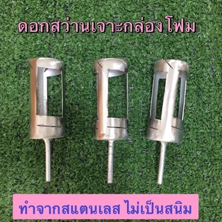 ดอกสว่านเจาะกล่องโฟมปลูกผักไฮโดรโปนิกส์ ใช้ดีใช้นาน ไม่เป็นสนิม