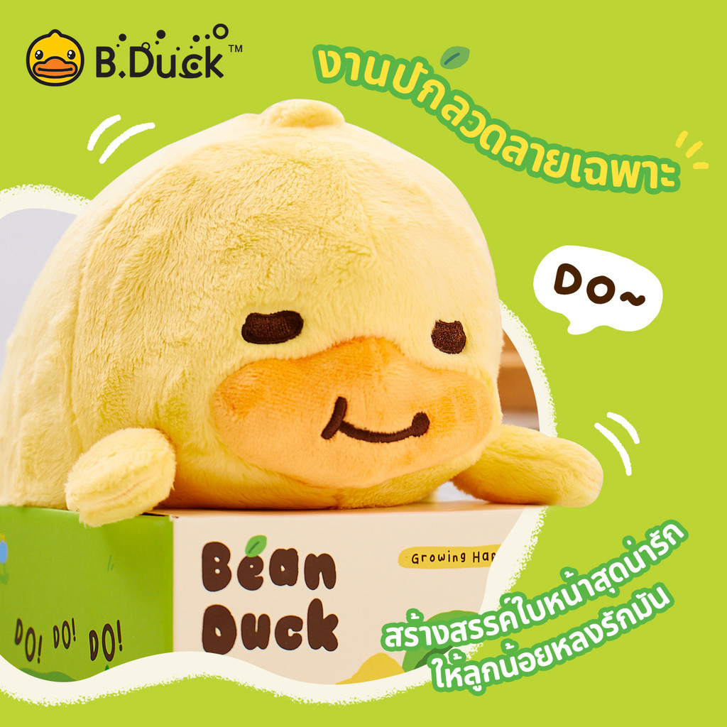 B.Duck-Beanduck ตุ๊กตาติดตียักนุ่มนิ่ม ปรับท่าทาง แก้ปวดหลัง แขวนได้ ตกแต่งห้อง ของขวัญสุดพิเศษ 25CM