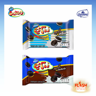 Sumo ซูโม่ มินิคุกกี้ 28 กรัม ยกแพ็ค (12 ชิ้น)