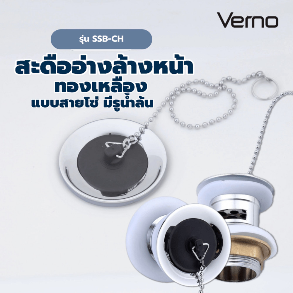 shophome468 Verno สะดืออ่างล้างหน้าทองแบบสายโซ่ มีรูน้ำล้น รุ่น SSB-CH สีโครม รับประกันของเเท้