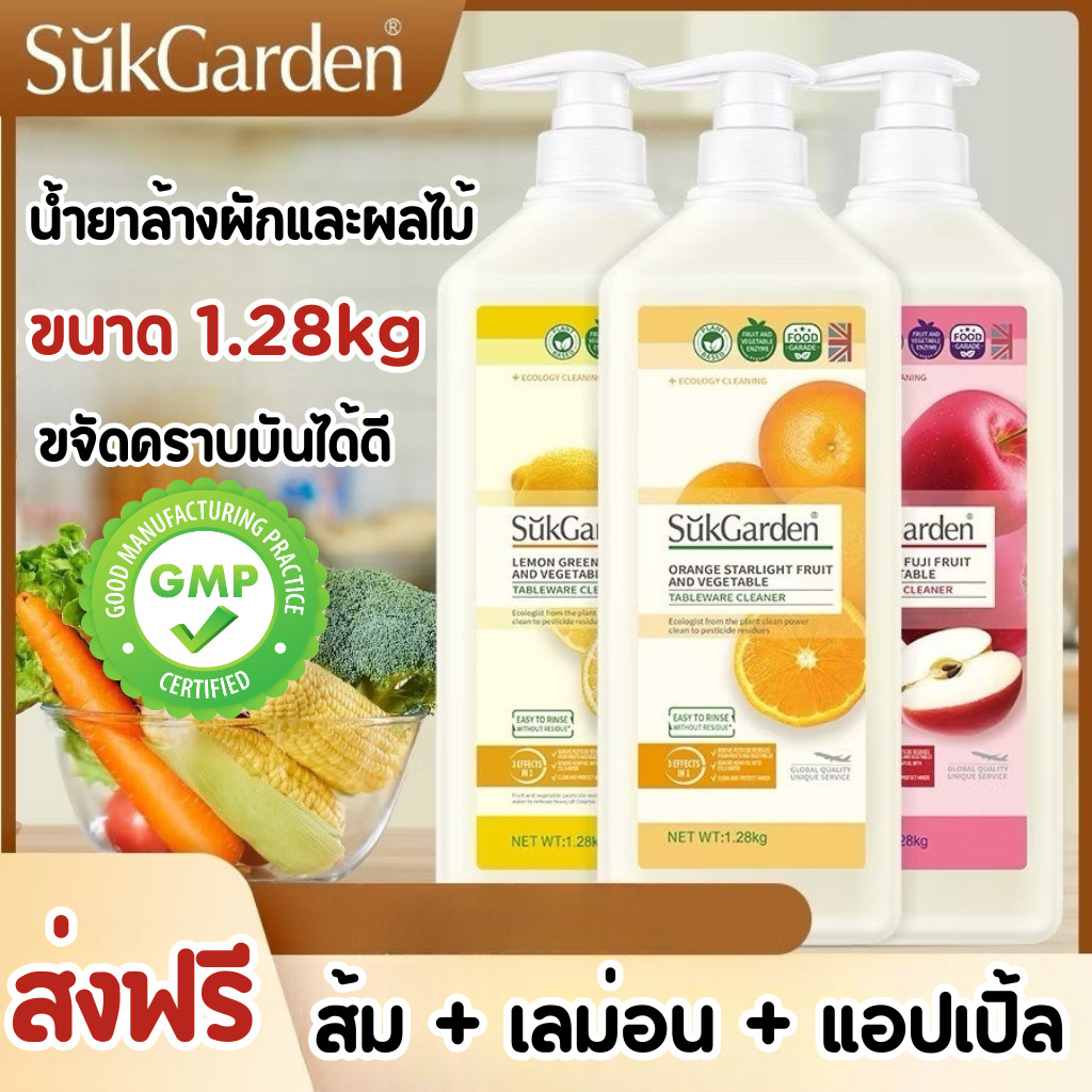 🔥 ของแท้ 🔥 ผลิตภัณฑ์ล้างผัก/ผลไม้ SukGarden น้ำยาล้างผักผลไม้ สูตรธรรมชาติ กำจัดไข่พยาธิ ล้างสารพิษตกค้างได้ถึง 95-99%