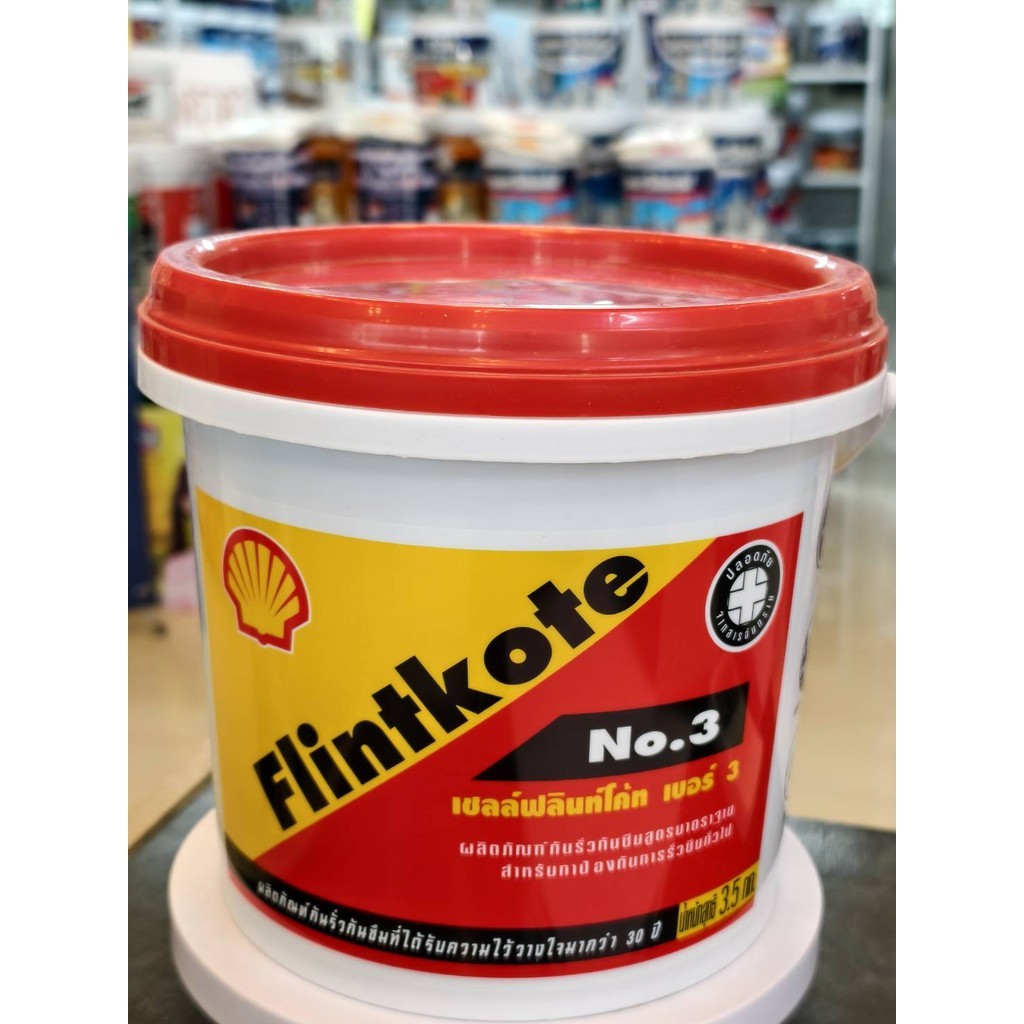 เชลล์ฟลินท์โค้ท (Shell Flintkote) เบอร์3 ขนาด 1 กก