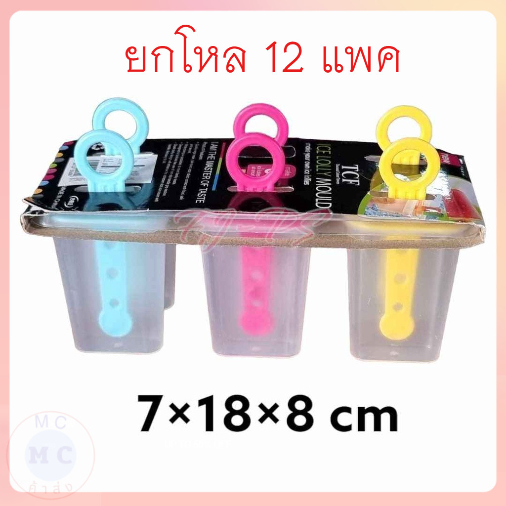 (ยกโหล12ชิ้น) แม่พิมพ์ไอศครีม 6 ช่อง  ไอศครีมแท่ง