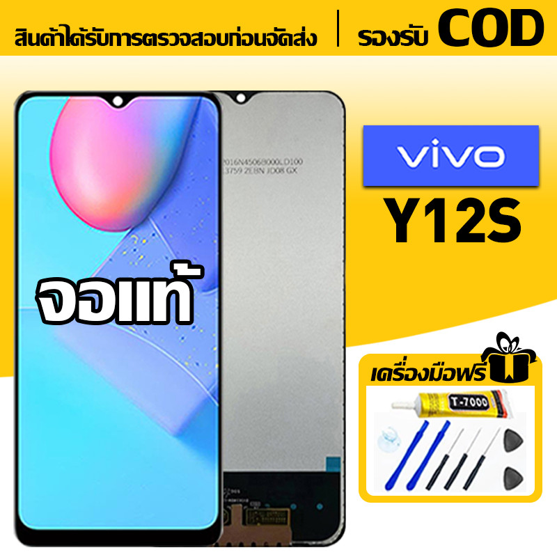 หน้าจอแท้ VIVO Y12S หน้าจอ LCD พร้อมหน้าจอสัมผัส  เข้ากันได้กับหน้าจอ vivo Y12s/Y15s ชุดมีดสกรูฟรีและกาวฟรี