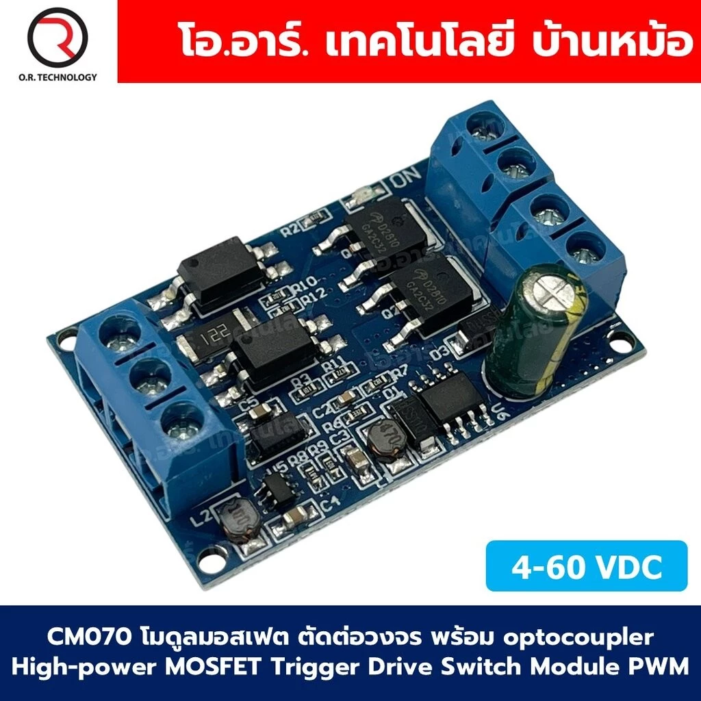 CM070 โมดูลมอสเฟต ตัดต่อวงจร พร้อม optocoupler High-power MOSFET Trigger Drive Switch Module PWM Regulator Control 4-...