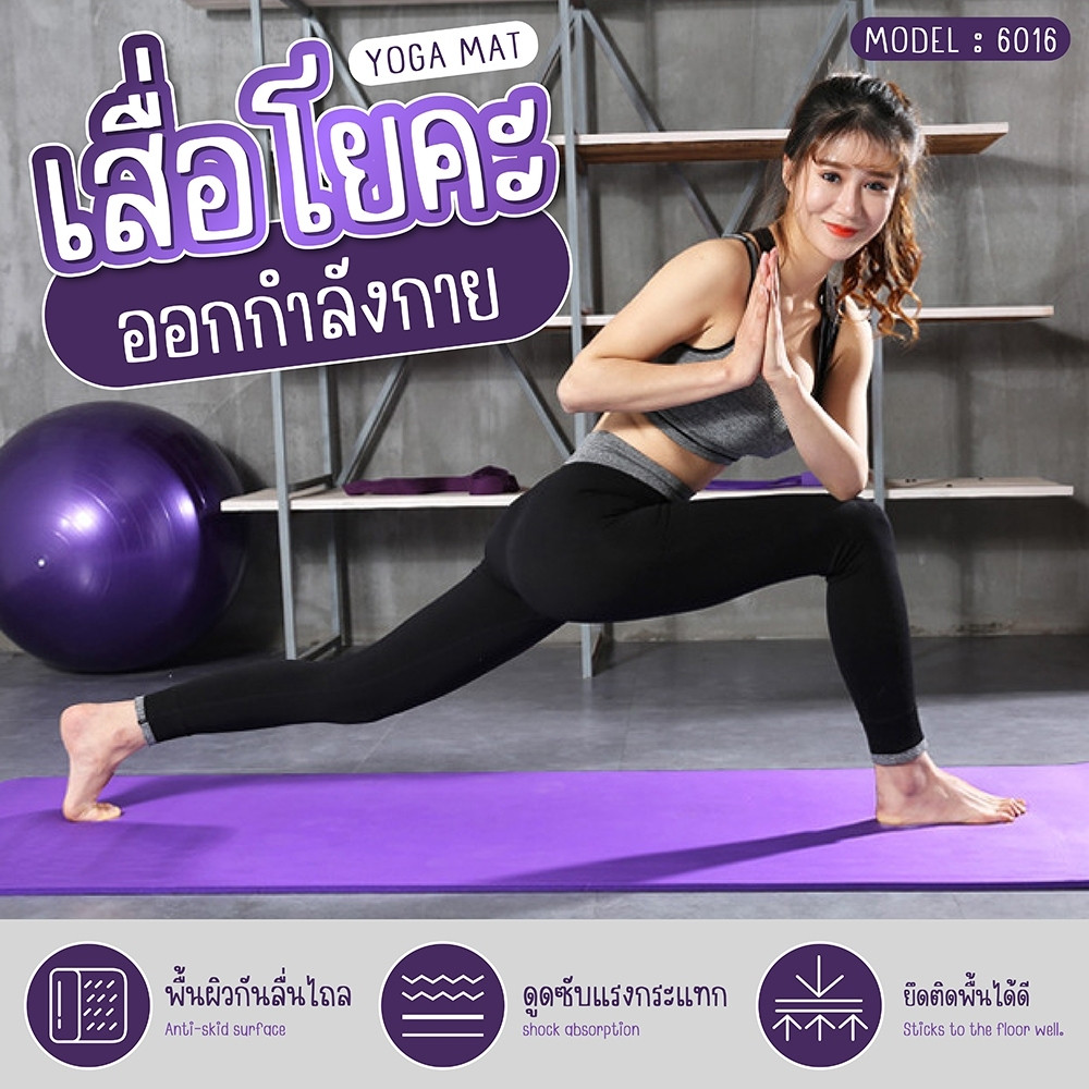 เสื่อโยคะ NBR หนา 8-15 mm Yoga mat เบาะเล่นโยคะ แผ่นรองโยคะ รุ่น 6016 BG BRAND หนานุ่ม ไม่ขาดง่าย