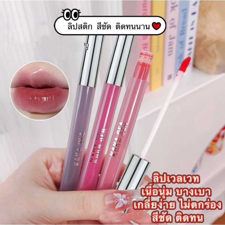 SR-shop: ลิปสติก ลิปทินท์ไม่ติดแมส เนื้อแมตต์ เนื้อแมตต์กํามะหยี่ ลิปลิปเนื้อเวลเวท มีหลายสีให้เลือก C544