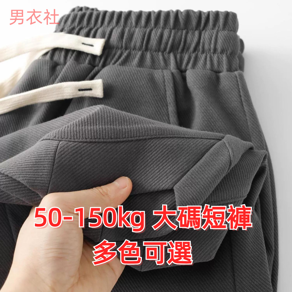 50-150กิโลกรัมขนาดใหญ่กางเกงขาสั้นขนาดใหญ่เสื้อผ้าผู้ชายบวกไขมันบวกขนาดใหญ่พิเศษขนาดใหญ่พิเศษขนาด150กิโลกรัมอเมริกันสบายๆกางเกงขาสั้นผู้ชายฤดูร้อนหลวมขนาดบวกขนาดใหญ่ตรงทุกการแข่งขัน ผอมลง ดูกว้างขาห้า @-