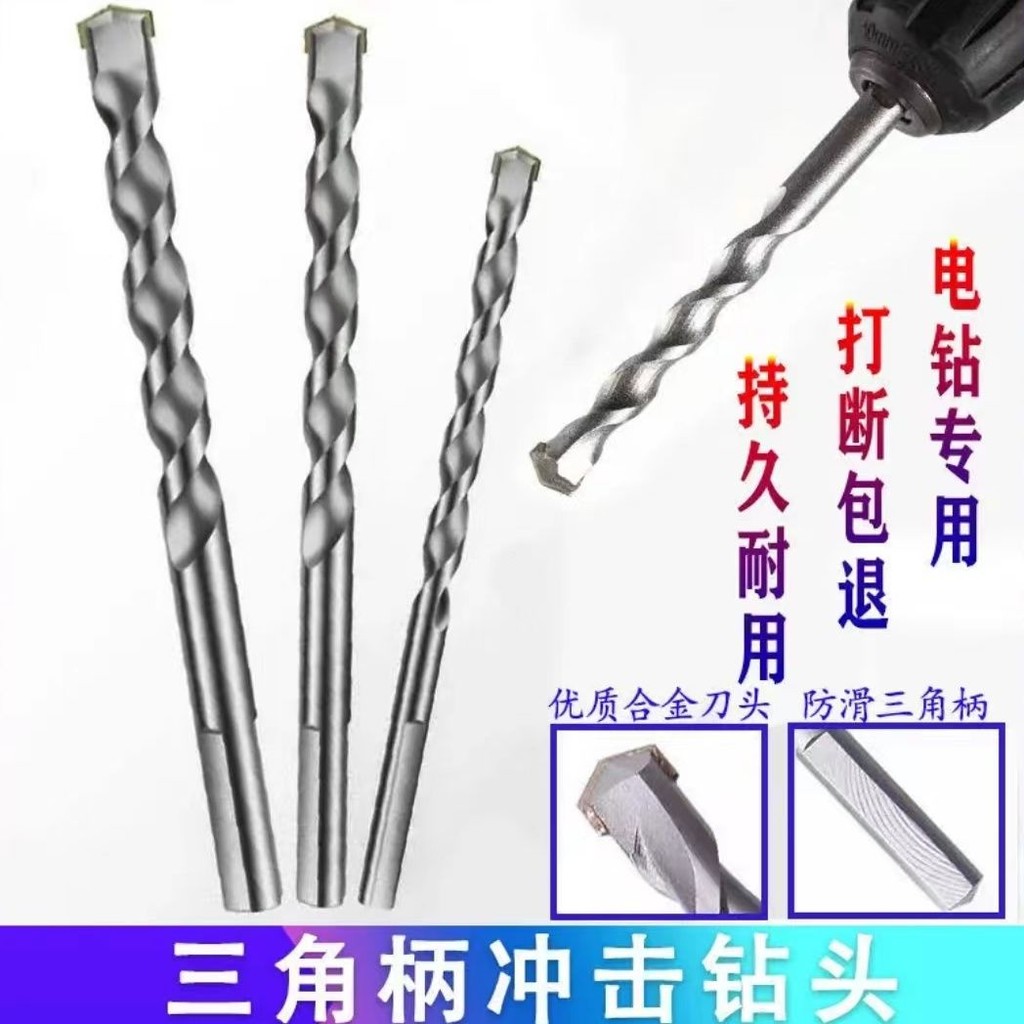 手电钻专用冲击钻头混泥土水泥三角柄钻头打混凝土墙壁打孔钻头Special impact drill bit for electric hand drill, concrete, cement, thr