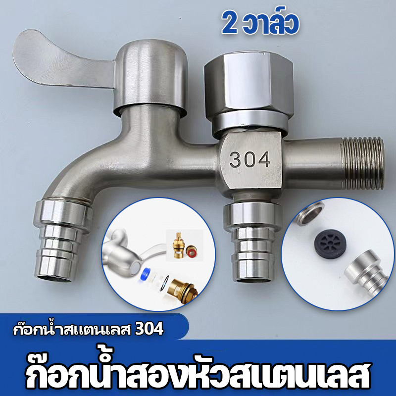 COD ก๊อกน้ำสแตนเลส 304 หัวก๊อกน้ํา ก๊อก 2 ทาง แท้ 2 วาล์ว ต่อท่อประปาจาก 1 ทาง ออกได้ 2 ทาง