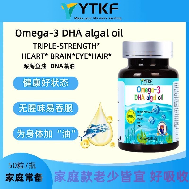 YTKF Omega-3 DHA algal oil Omega 3 Fish oil DHA Algae oil ผู้ใหญ่เด็ก 4.13