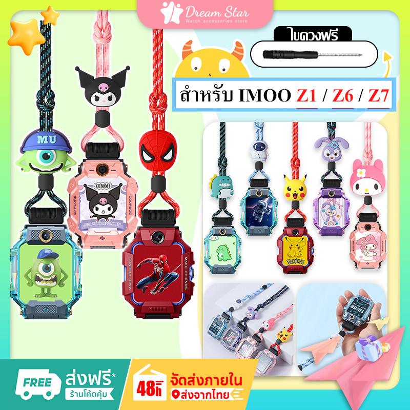 สาย Imoo Z7 imoo watch รุ่น Z1สายนาฬิกาข้อมือ สายนาฬิกา imoo Watch Z7 สาย for Z1/Z7/Z6 Halter rope