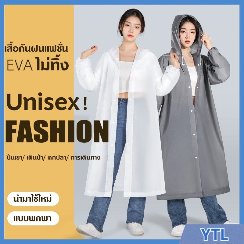YTL เสื้อกันฝน เสื้อกันฝนผู้ใหญ่ ชุดกันฝน EVA Rain coats กันน้ำแบบหนา 140 กรัม คุณภาพดี พร้อมส่ง