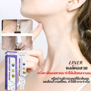 🔥ของแท้ 100%🔥ครีมเรตินอลทาคอ/ทำให้เส้นคอจางลง/กระชับผิว/ปรับ…