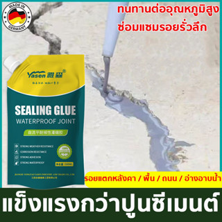 Yasen กาวซ่อมรอยแตกร้าว 500g กาวซ่อมแซมรอยแตกร้าว กาวอุดรอยแ…