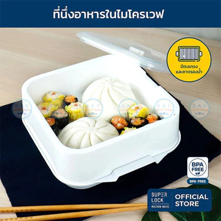 Micronware ชามนึ่งไมโครเวฟ 22 ซม BPA Free ไร้สารก่อมะเร็ง 9053 ป้องกันแบคทีเรีย Super Lock 9053