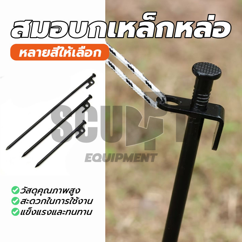 รุ่นใหม่ สมอบกเหล็ก การตั้งแคมป์ สมอบก สมอบกเต็นท์ อุปกรณ์เดินป่า ความแข็งสูง สะดวกและใช้งานง่าย