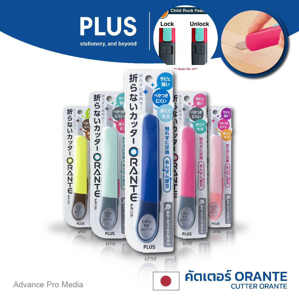 PLUS Orante Cutter พลัส คัตเตอร์ รุ่น CU-300 ( ราคา / 1 ด้าม)
