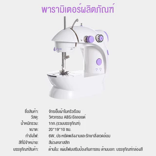 เครื่องเย็บผ้า จักรเย็บผ้าไฟฟ้าไร้สาย จักรเย็บผ้าไฟฟ้า าอเนกประสงค์ 2 ตะเข็บ 6W จักรเย็บผ้า mini