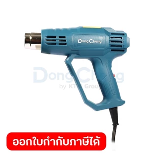 DONG CHENG DQB05-2000 ปืนเป่าลมร้อน - 3 ระดับ - LCD กำลัง 2,000W แรงลม 300/300/500 L/MIN (ดองเช็ง)