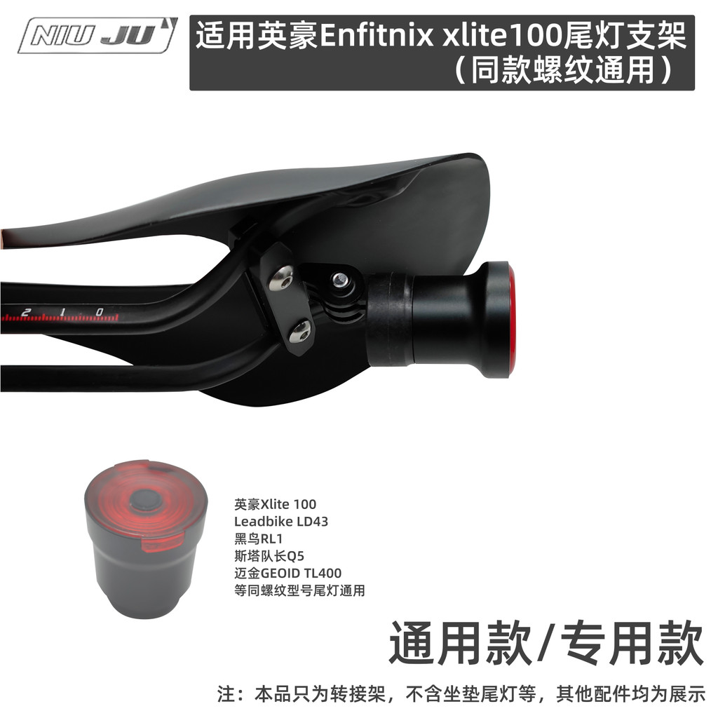 เหมาะสําหรับ Hero Enfitnix xlite100 ขายึดไฟท้ายอะแดปเตอร์ Gopro เบาะรองนั่ง TL400 LD43
