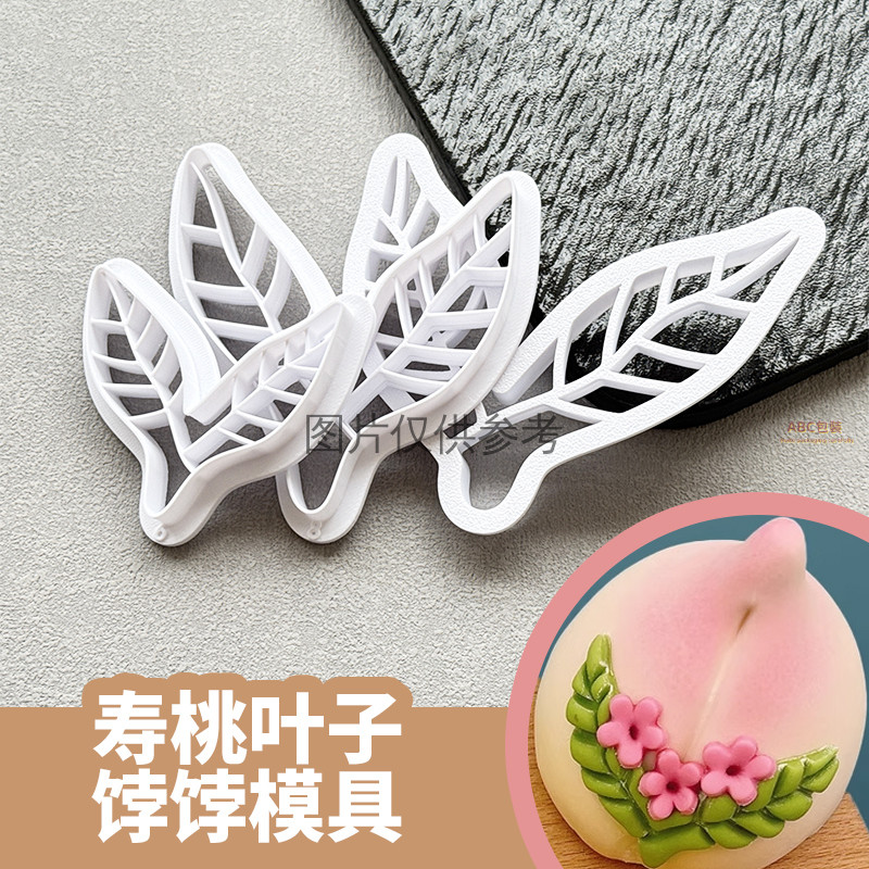 Shou Tao Leaf แม่พิมพ์ 3D อบเบเกอรี่ DIY เค้กวันเกิด บิสกิตนึ่ง