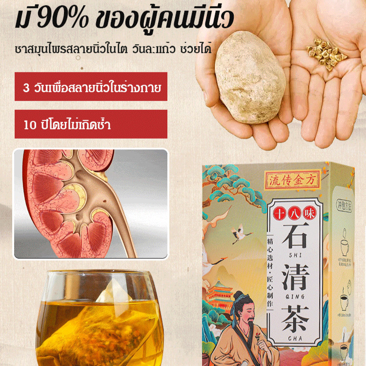 【1/2 ชิ้น】 (ดื่มชาและสลายนิ่วในไต) ชาสมุนไพรสลายนิ่วในไต shiqingcha