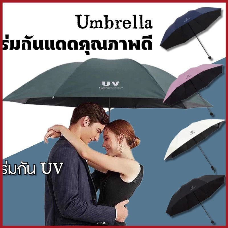 YTL ร่ม ร่มกันฝน Umbrella ร่มกันแดด ร่มกัน UV พับได้ ร่มพับได้ ร่มแฟชั่น พกพาง่าย ร่มกันแดดคุณภาพดี