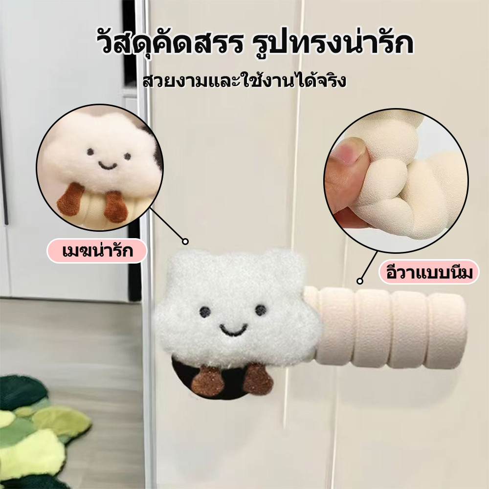ซิลิโคนนุ่มป้องกันรอยขีดข่วน สุดน่ารัก ที่ครอบลูกบิดประตูป้องกันการกระแทก-ไฟฟ้าสถิต ของแต่งบ้านน่าใช้ รูปเมฆยิ้ม ราคา ถูกที่สุด ดีลบีเคเค แกลเลอรีภาพที่ 5