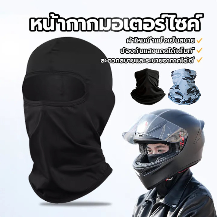 หน้ากากกันแดด ยืดได้เยอะ ระบายอากาศดี นุ่มสบาย รุ่นยาว ระบายอากาศดี หน้ากากกีฬากลางแจ้ง หน้ากากขี่จักรยาน