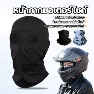 หน้ากากกันแดด ยืดได้เยอะ ระบายอากาศดี นุ่มสบาย รุ่นยาว ระบายอากาศดี หน้ากากกีฬากลางแจ้ง หน้ากากขี่จักรยาน