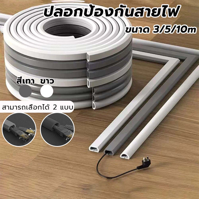 รางเก็บสายไฟ ท่อเก็บสายไฟ ที่เก็บสายไฟ 3/5/10m ปลอกป้องกันสายไฟ ช่องเก็บสายไฟ ป้องกันสายเคเบิล วัสดุซิลิโคน งอง่าย