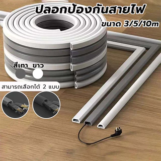 รางเก็บสายไฟ ท่อเก็บสายไฟ ที่เก็บสายไฟ 3/5/10m ปลอกป้องกันสายไฟ ช่องเก็บสายไฟ ป้องกันสายเคเบิล วัสดุซิลิโคน งอง่าย