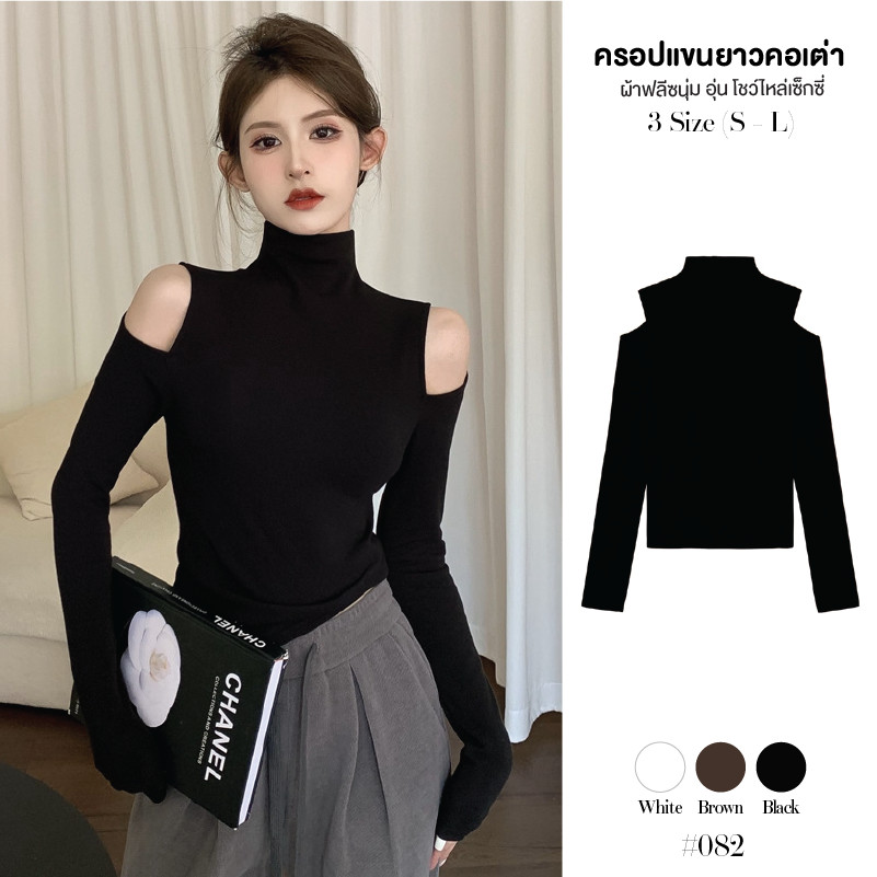 เสื้อครอปเว้าไหล่แขนยาวผู้หญิง สีดำ คอเต่า ผ้าฟลีซเนื้อนุ่ม เบาสบาย อบอุ่น เสื้อยืดแขนยาวผู้หญิง #082