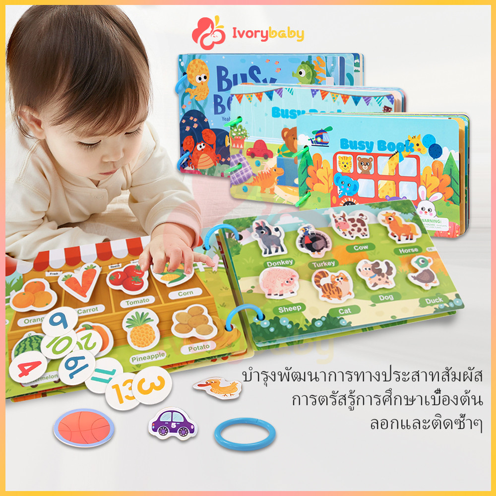 IVORYBABY Busy Book Quiet Book สําหรับเด็กปฐมวัย สมุดสติ๊กเกอร์เด็ก หนังสือตรัสรู้เล่มแรกของเด็ก