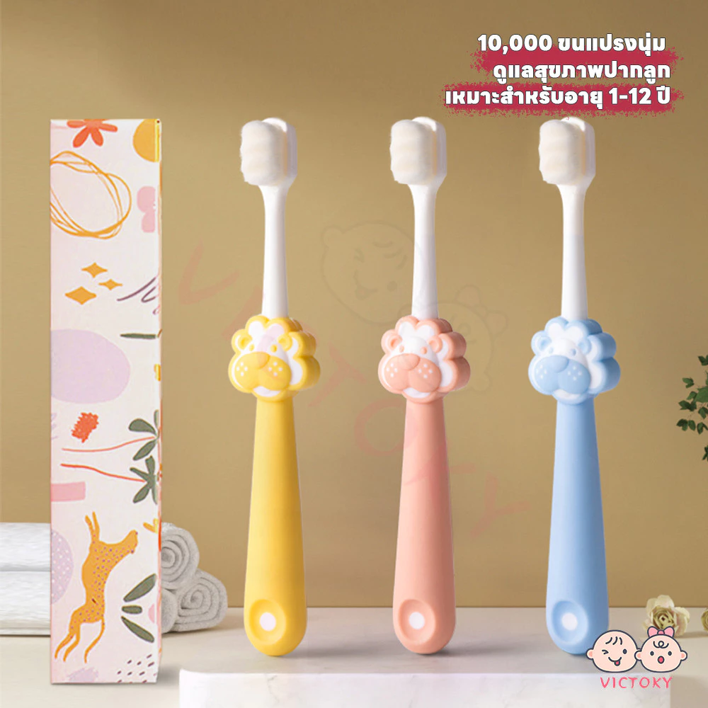 VICTOKY แปรงฟันเด็ก แปรงสีฟันสิงโต สำหรับเด็ก 1-12 ปี แปรงฟันนุ่ม ดูแลสุขภาพปากลูก แปรงฟัน