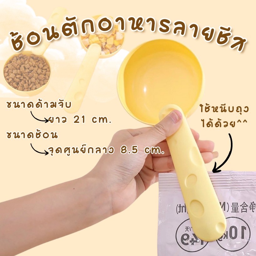 HM-ที่ตักอาหารสัตว์เลี้ยง สุนัข หมา แมว ช้อนตักอาหารหมา ช้อนตักอาหารแมว มีที่หนีบปากถุง